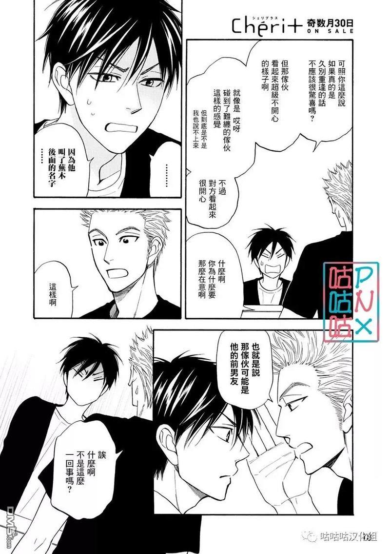 糖稀色相悖论[耽美]韩漫全集-新篇12无删减无遮挡章节图片 