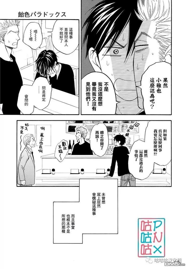 糖稀色相悖论[耽美]韩漫全集-新篇12无删减无遮挡章节图片 