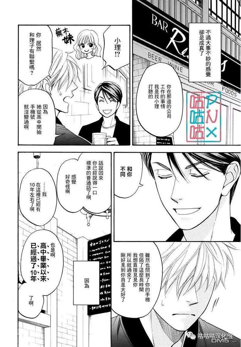 糖稀色相悖论[耽美]韩漫全集-新篇12无删减无遮挡章节图片 