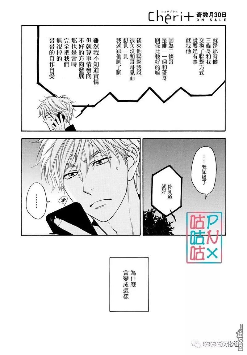 糖稀色相悖论[耽美]韩漫全集-新篇12无删减无遮挡章节图片 