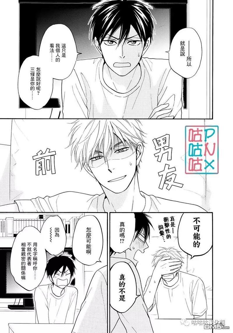 糖稀色相悖论[耽美]韩漫全集-新篇12无删减无遮挡章节图片 