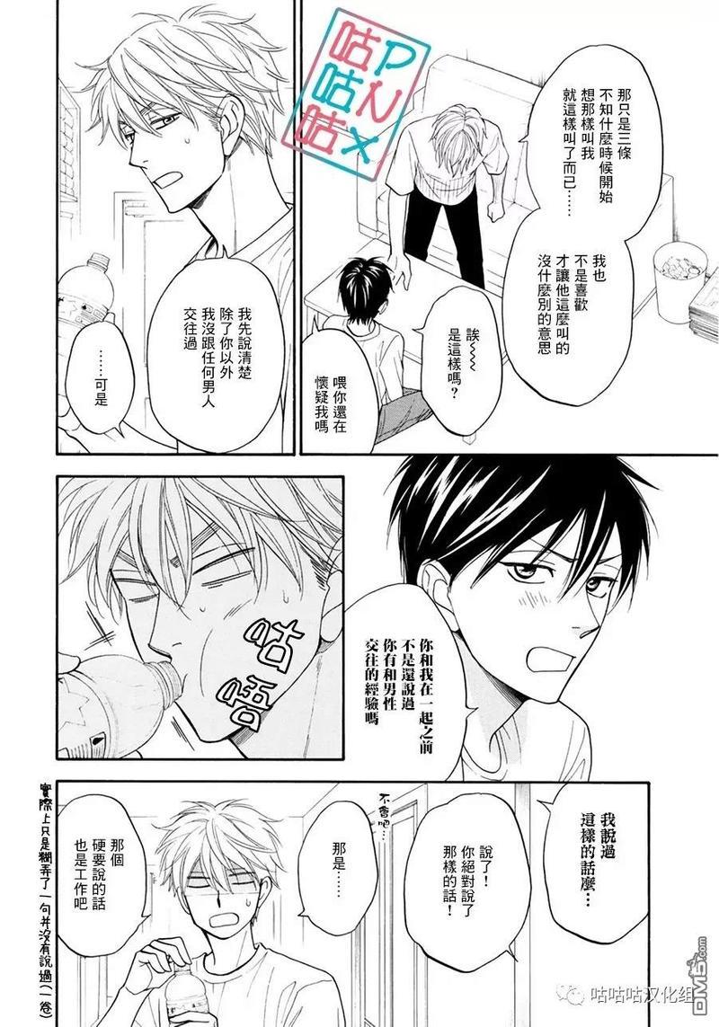 糖稀色相悖论[耽美]韩漫全集-新篇12无删减无遮挡章节图片 