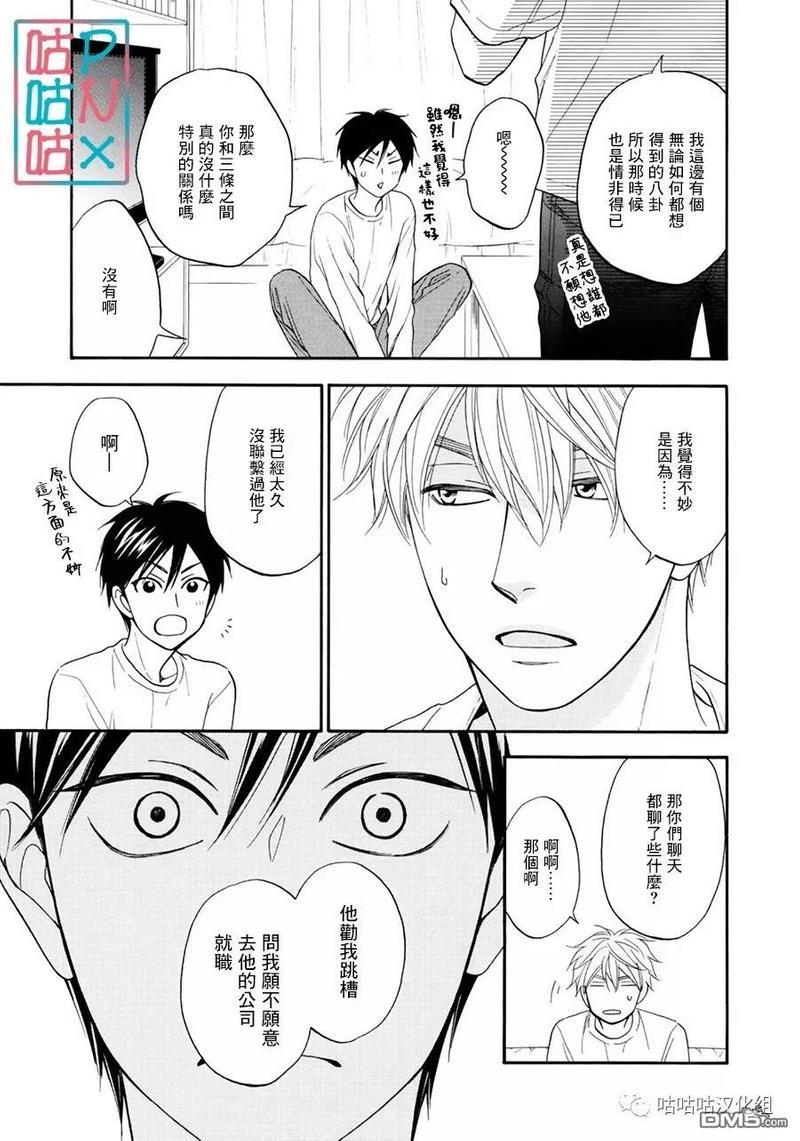 糖稀色相悖论[耽美]韩漫全集-新篇12无删减无遮挡章节图片 