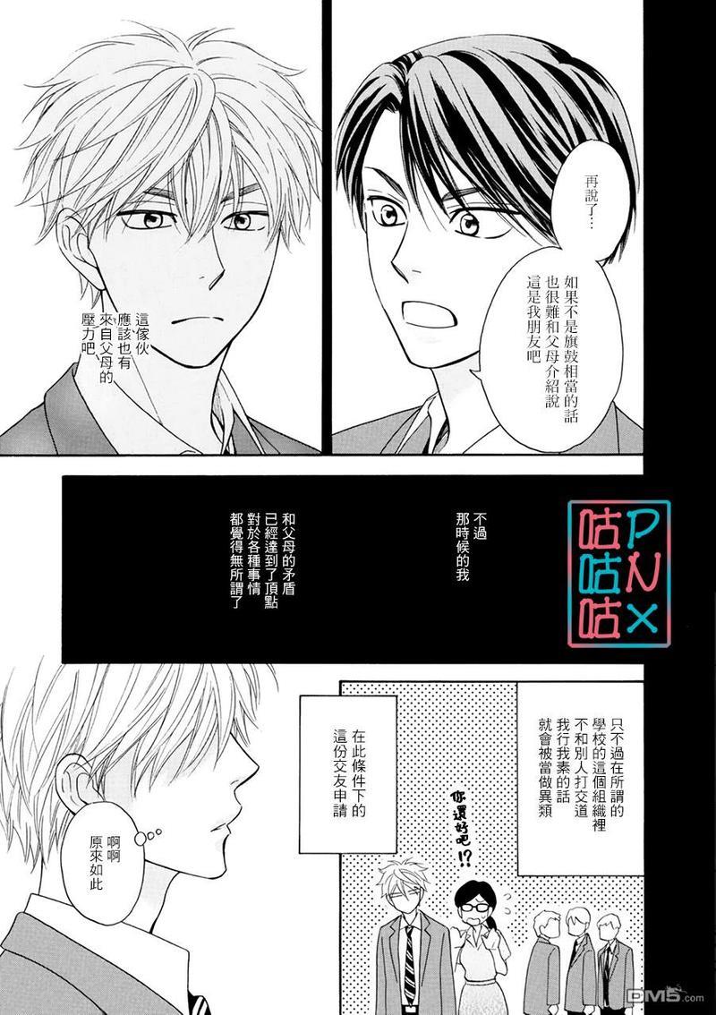糖稀色相悖论[耽美]韩漫全集-新篇13无删减无遮挡章节图片 