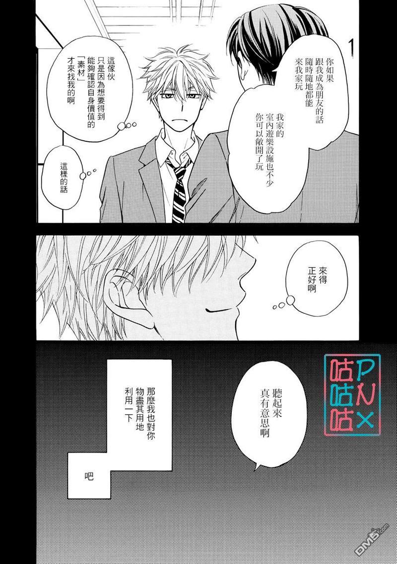 糖稀色相悖论[耽美]韩漫全集-新篇13无删减无遮挡章节图片 