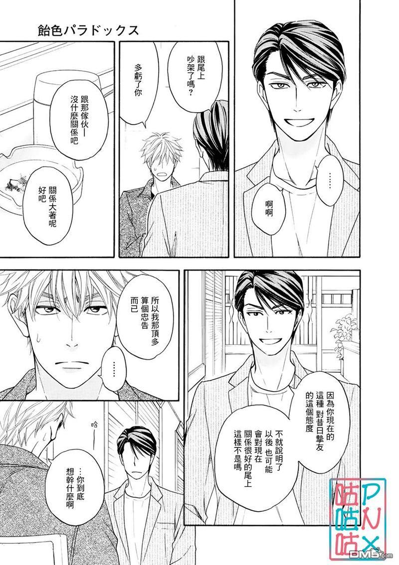 糖稀色相悖论[耽美]韩漫全集-新篇13无删减无遮挡章节图片 