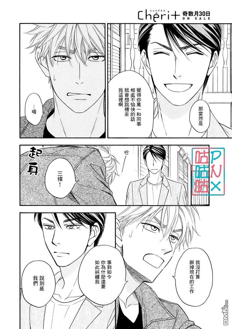 糖稀色相悖论[耽美]韩漫全集-新篇13无删减无遮挡章节图片 
