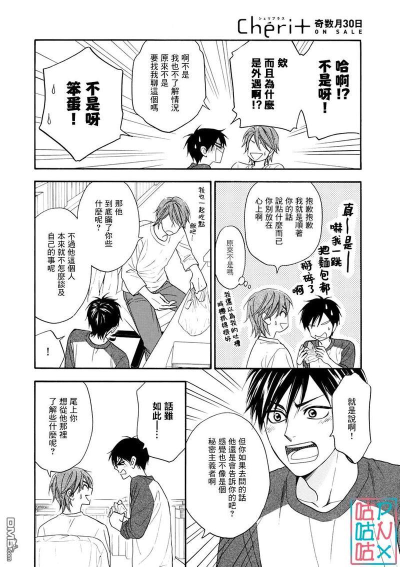 糖稀色相悖论[耽美]韩漫全集-新篇13无删减无遮挡章节图片 