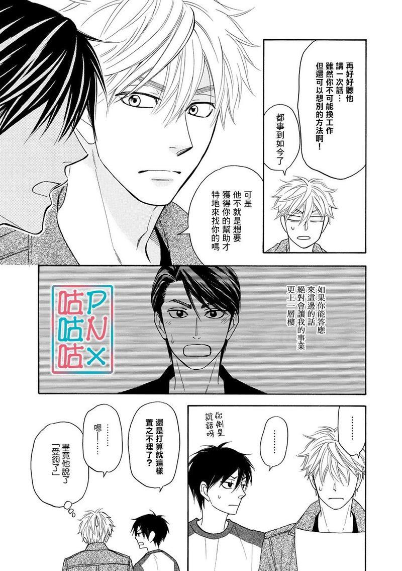 糖稀色相悖论[耽美]韩漫全集-新篇14无删减无遮挡章节图片 