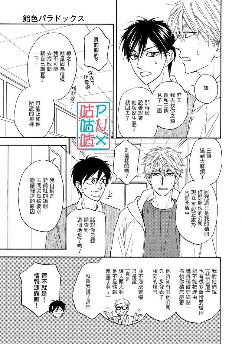 糖稀色相悖论[耽美]韩漫全集-新篇14无删减无遮挡章节图片 