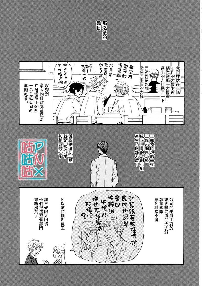 糖稀色相悖论[耽美]韩漫全集-新篇14无删减无遮挡章节图片 
