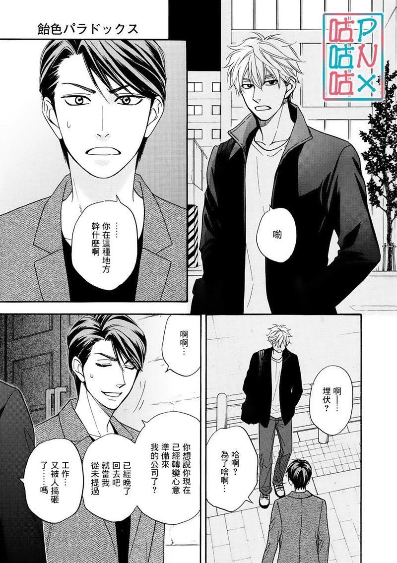 糖稀色相悖论[耽美]韩漫全集-新篇14无删减无遮挡章节图片 