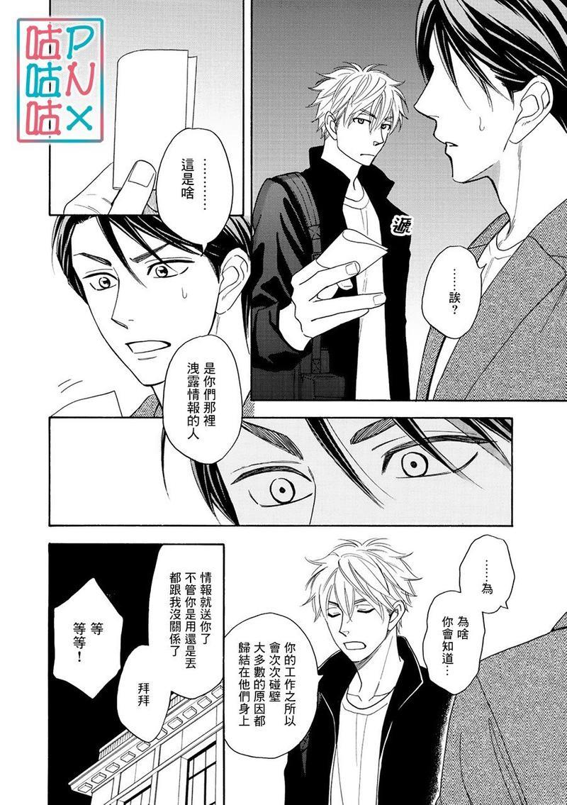 糖稀色相悖论[耽美]韩漫全集-新篇14无删减无遮挡章节图片 