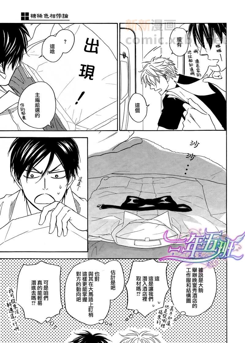 糖稀色相悖论[耽美]韩漫全集-职业制服特集无删减无遮挡章节图片 