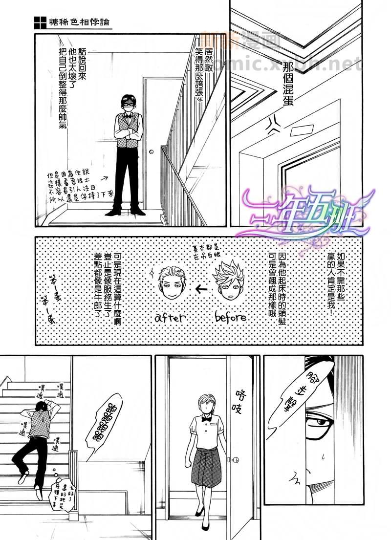 糖稀色相悖论[耽美]韩漫全集-职业制服特集无删减无遮挡章节图片 