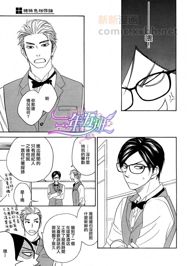 糖稀色相悖论[耽美]韩漫全集-职业制服特集无删减无遮挡章节图片 