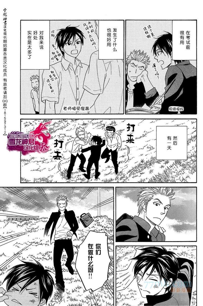 糖稀色相悖论[耽美]韩漫全集-雅哉和聪无删减无遮挡章节图片 