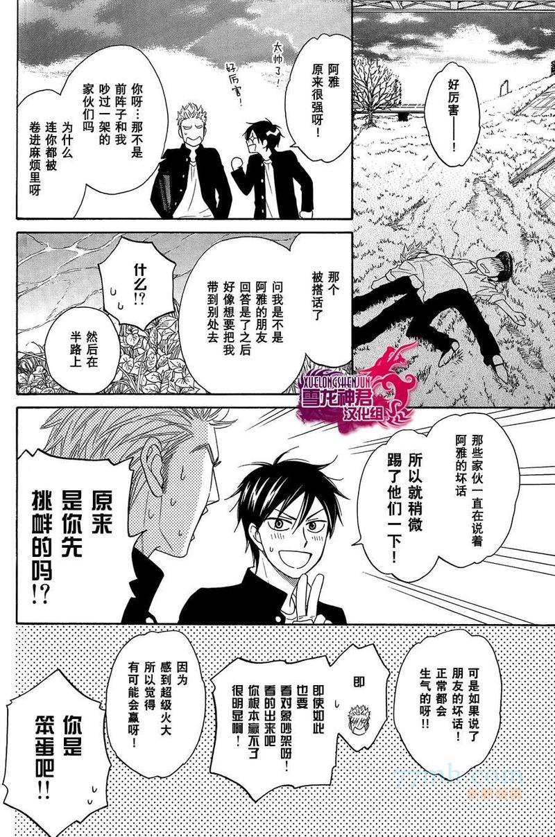 糖稀色相悖论[耽美]韩漫全集-雅哉和聪无删减无遮挡章节图片 
