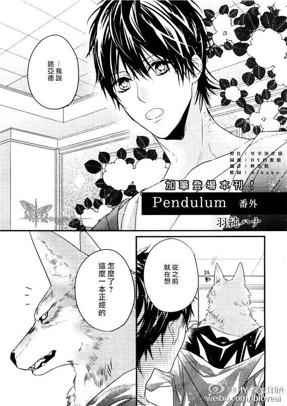 Pendulum[耽美]韩漫全集-外传：第1话无删减无遮挡章节图片 
