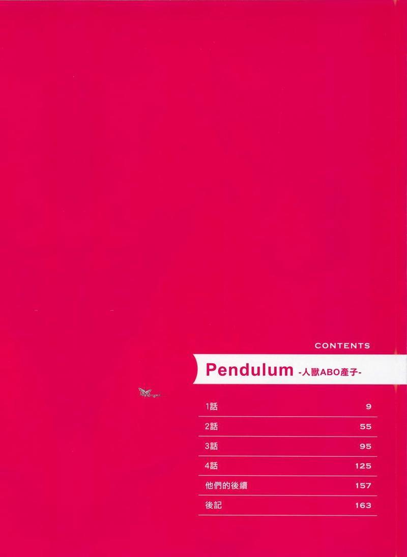 Pendulum[耽美]韩漫全集-第1话无删减无遮挡章节图片 