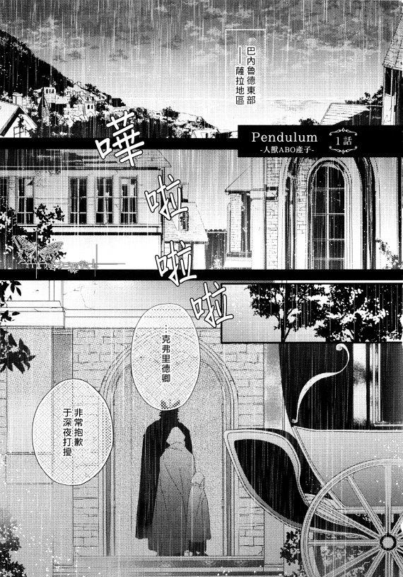 Pendulum[耽美]韩漫全集-第1话无删减无遮挡章节图片 