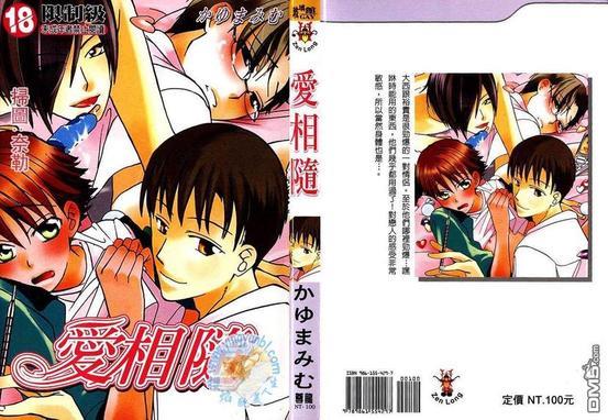 爱相随[耽美]韩漫全集-第1卷无删减无遮挡章节图片 
