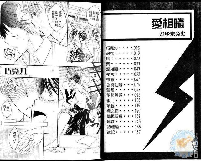 爱相随[耽美]韩漫全集-第1卷无删减无遮挡章节图片 