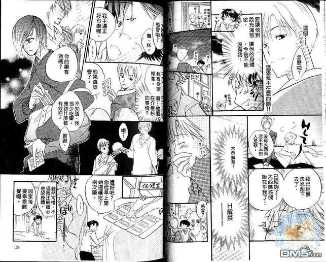 爱相随[耽美]韩漫全集-第1卷无删减无遮挡章节图片 