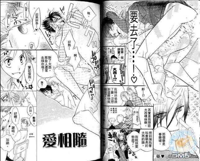 爱相随[耽美]韩漫全集-第1卷无删减无遮挡章节图片 