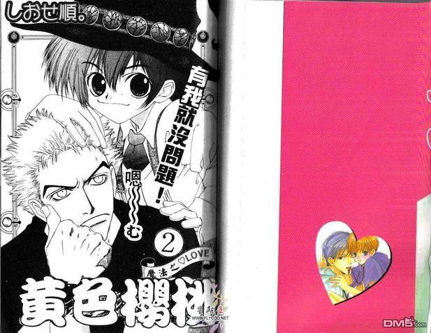 黄色樱桃[耽美]韩漫全集-第2卷无删减无遮挡章节图片 
