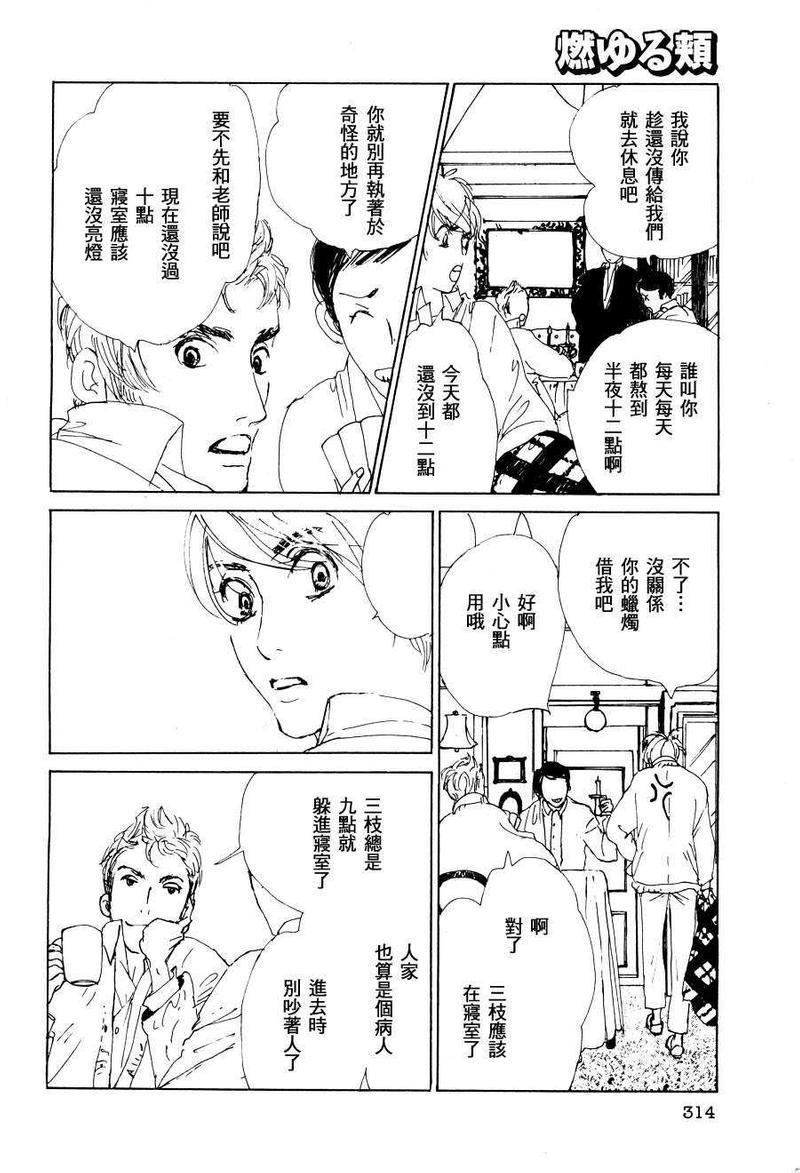 燃烧的双颊[耽美]韩漫全集-第1话无删减无遮挡章节图片 