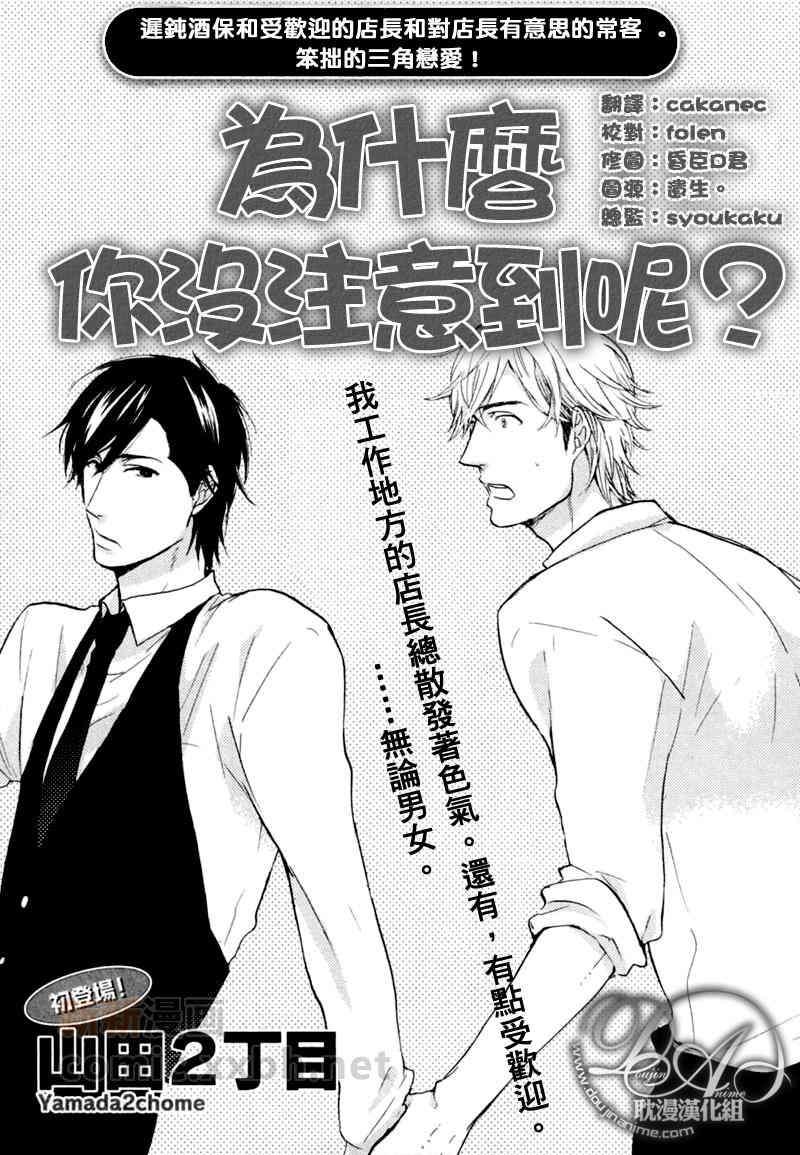 为什么你没注意到呢[耽美]韩漫全集-第1话无删减无遮挡章节图片 