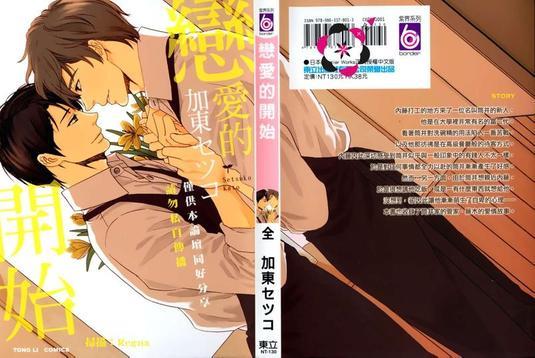 恋爱的开始[耽美]韩漫全集-第1卷无删减无遮挡章节图片 