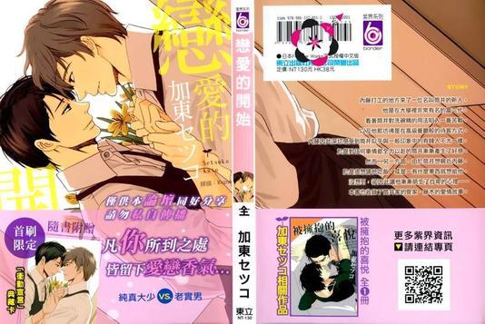 恋爱的开始[耽美]韩漫全集-第1卷无删减无遮挡章节图片 