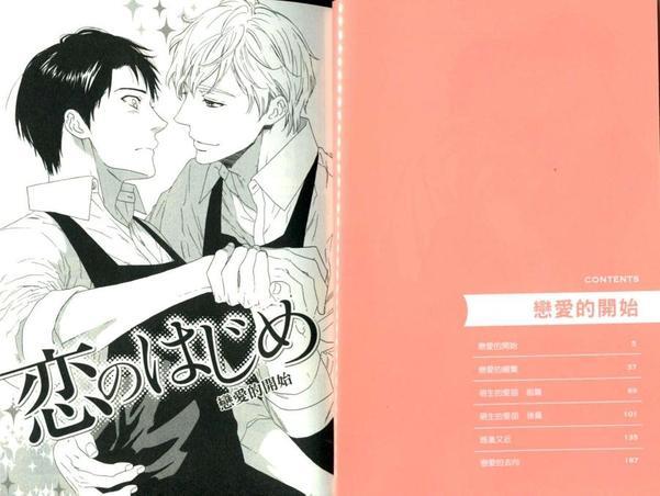 恋爱的开始[耽美]韩漫全集-第1卷无删减无遮挡章节图片 