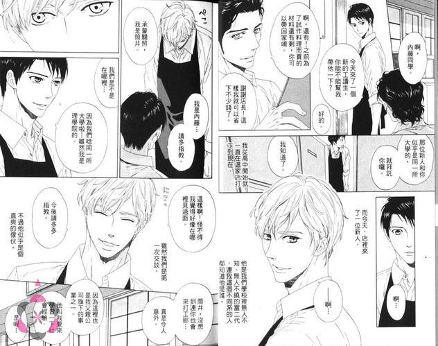 恋爱的开始[耽美]韩漫全集-第1卷无删减无遮挡章节图片 