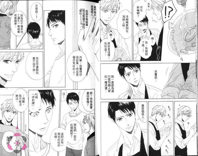 恋爱的开始[耽美]韩漫全集-第1卷无删减无遮挡章节图片 
