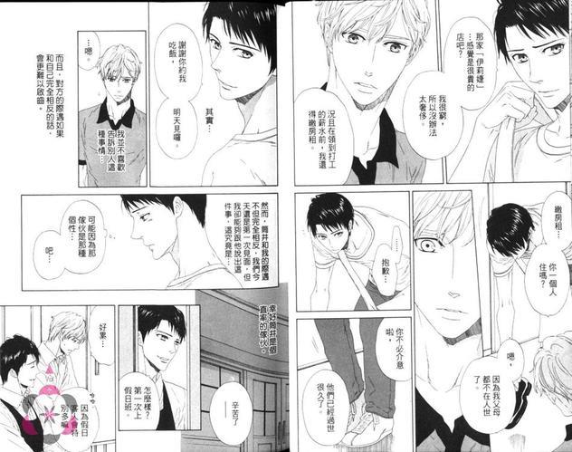 恋爱的开始[耽美]韩漫全集-第1卷无删减无遮挡章节图片 