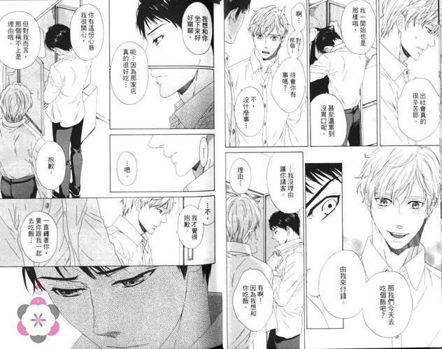 恋爱的开始[耽美]韩漫全集-第1卷无删减无遮挡章节图片 