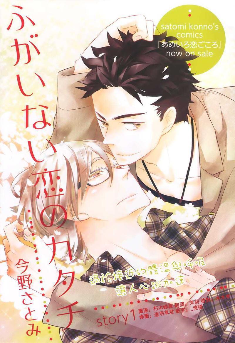 窝囊的恋爱形状[耽美]韩漫全集-第1话无删减无遮挡章节图片 