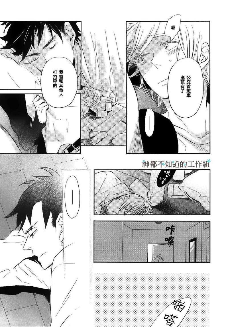 窝囊的恋爱形状[耽美]韩漫全集-第1话无删减无遮挡章节图片 