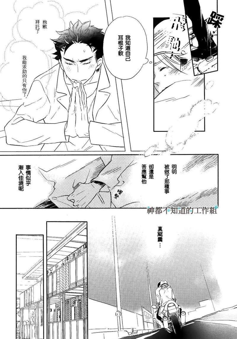 窝囊的恋爱形状[耽美]韩漫全集-第1话无删减无遮挡章节图片 