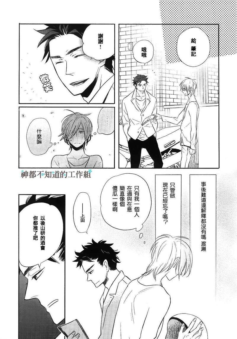 窝囊的恋爱形状[耽美]韩漫全集-第1话无删减无遮挡章节图片 