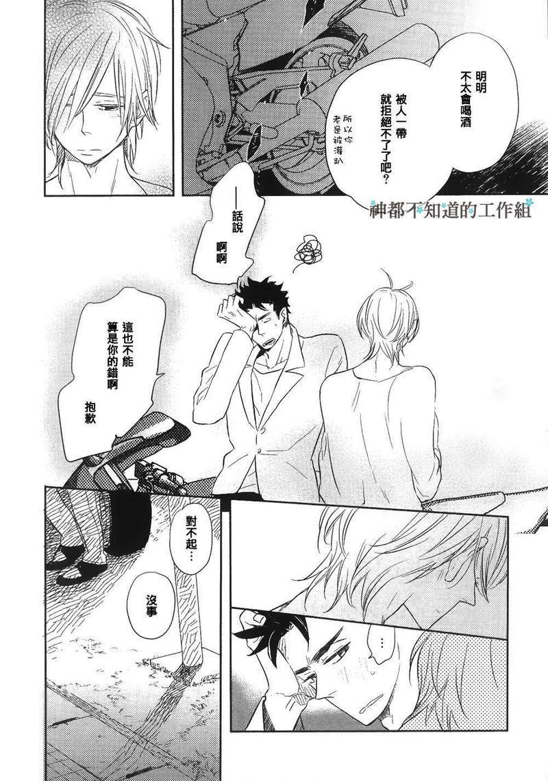 窝囊的恋爱形状[耽美]韩漫全集-第1话无删减无遮挡章节图片 
