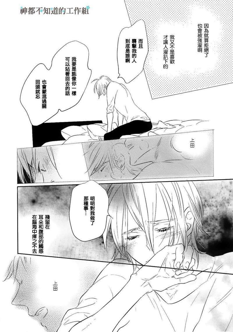 窝囊的恋爱形状[耽美]韩漫全集-第1话无删减无遮挡章节图片 
