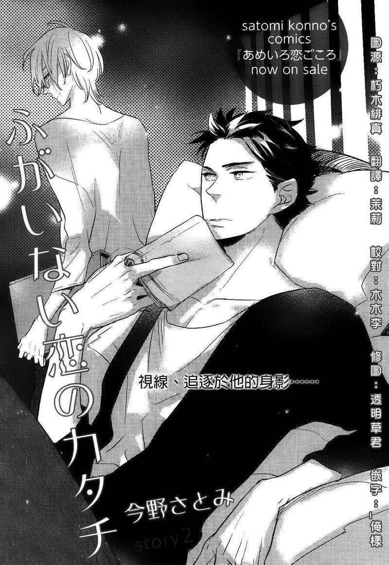 窝囊的恋爱形状[耽美]韩漫全集-第2话无删减无遮挡章节图片 