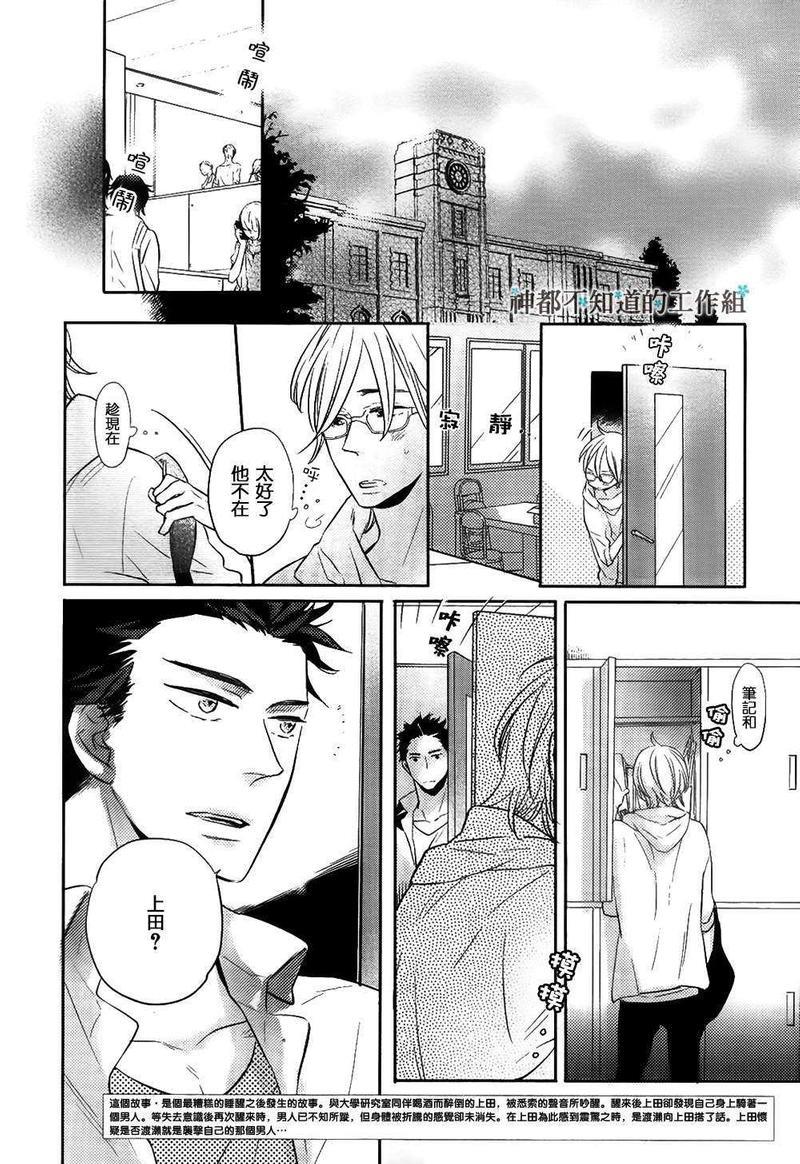 窝囊的恋爱形状[耽美]韩漫全集-第2话无删减无遮挡章节图片 