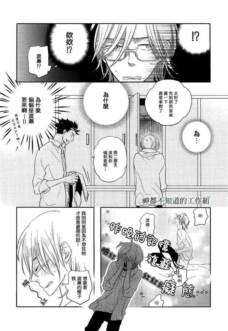 窝囊的恋爱形状[耽美]韩漫全集-第2话无删减无遮挡章节图片 
