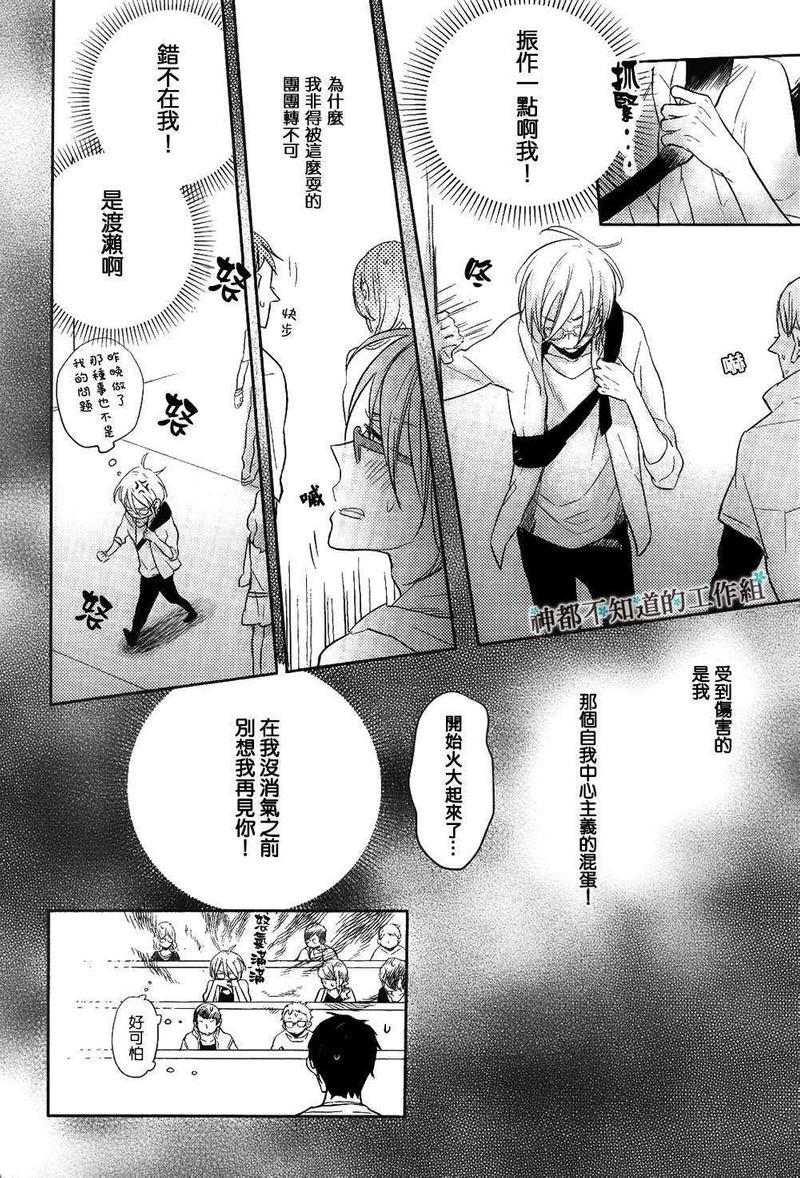 窝囊的恋爱形状[耽美]韩漫全集-第2话无删减无遮挡章节图片 