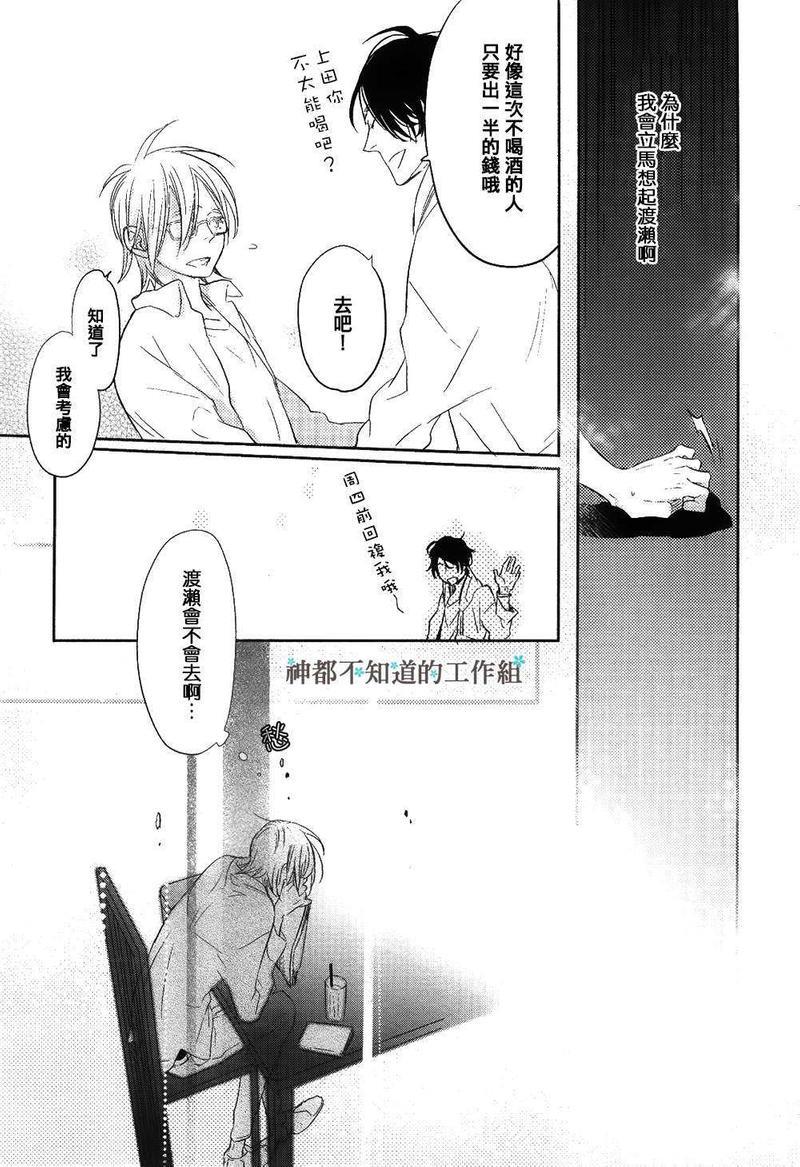 窝囊的恋爱形状[耽美]韩漫全集-第2话无删减无遮挡章节图片 